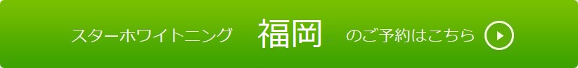 福岡のご予約はこちら