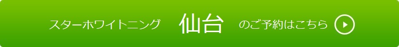 仙台のご予約はこちら