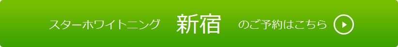 新宿のご予約はこちら