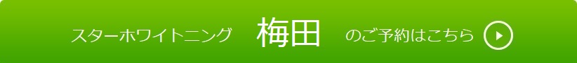 梅田のご予約はこちら